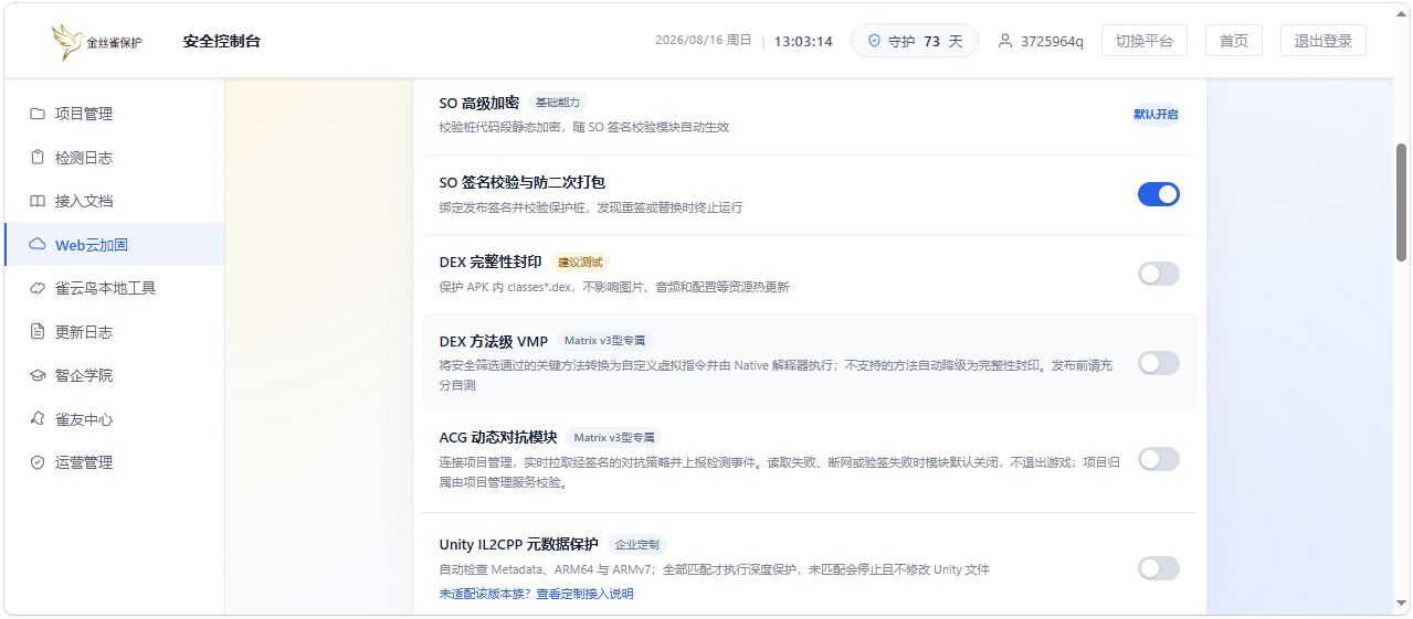 Matrix 保护能力配置